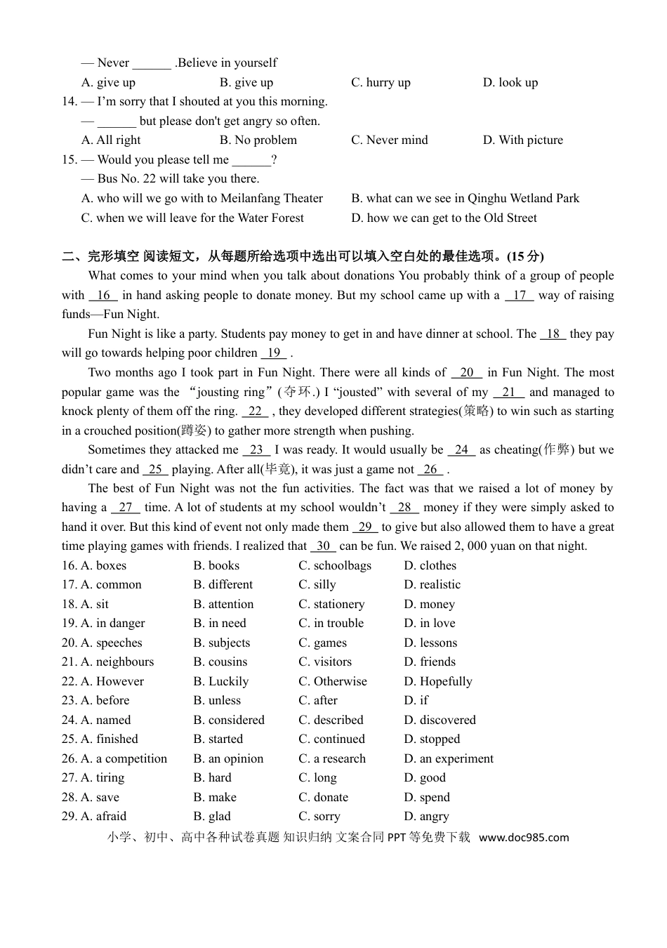 2013年江苏省泰州市中考英语试卷及答案.doc