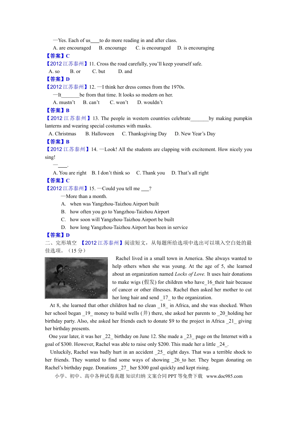 2012年江苏省泰州市中考英语试卷及答案.doc