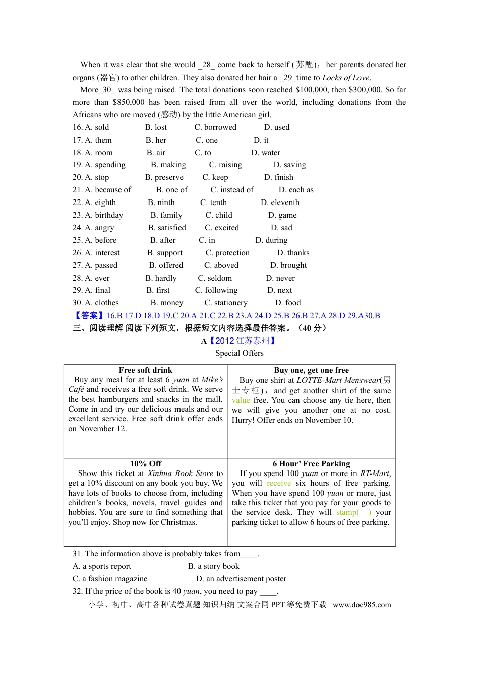 2012年江苏省泰州市中考英语试卷及答案.doc