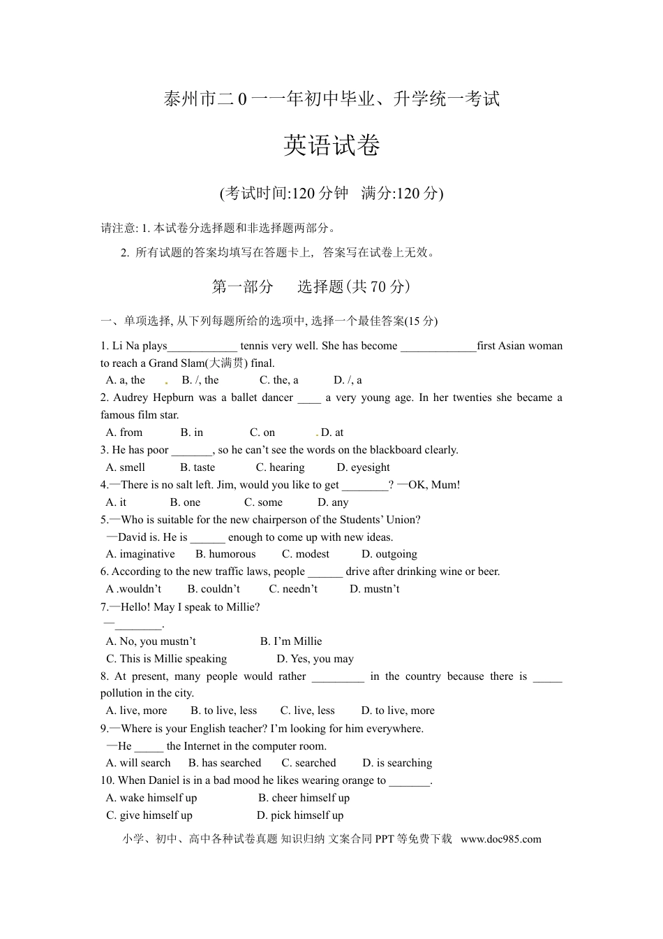 2011年江苏省泰州市中考英语试题及答案.doc
