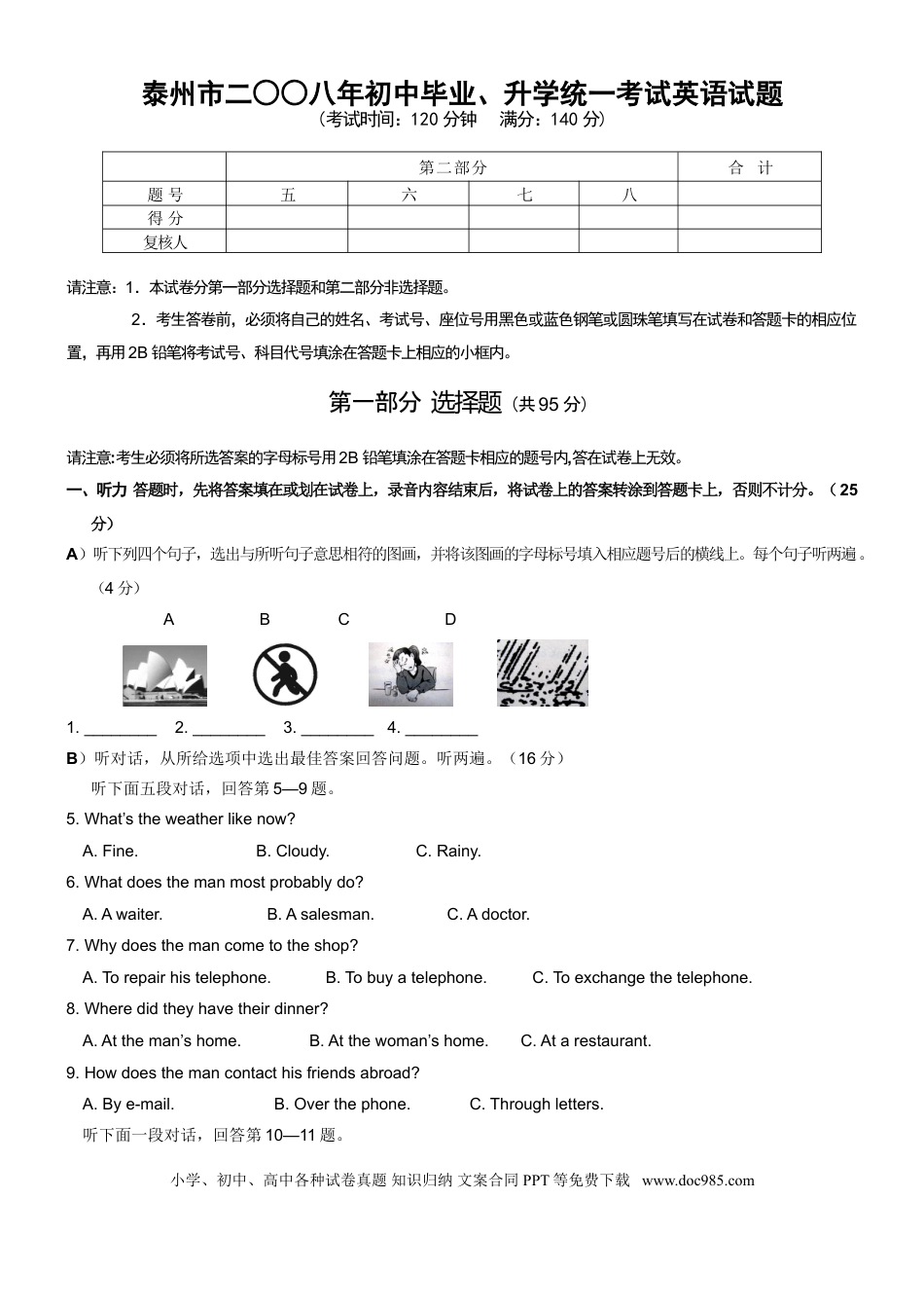 2008年江苏省泰州市中考英语试卷及答案.doc