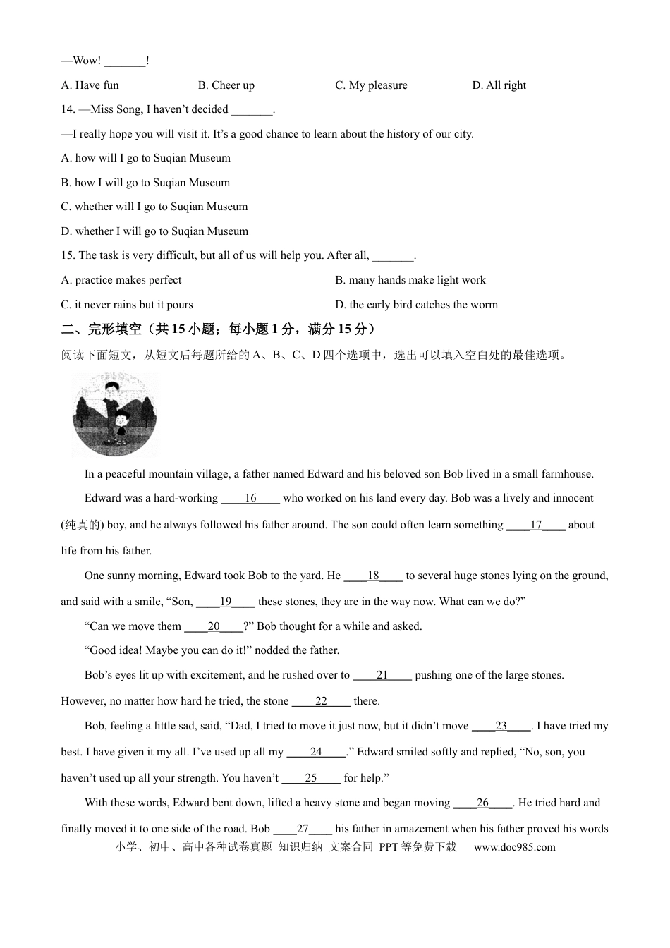 精品解析：2024年江苏省宿迁市中考英语真题（原卷版）.docx