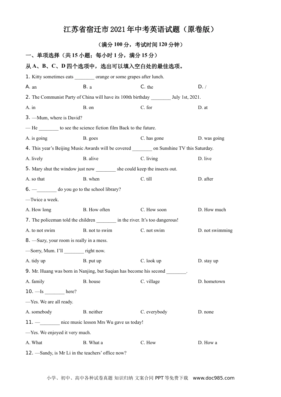 江苏省宿迁市2021年中考英语试题（原卷版）.doc