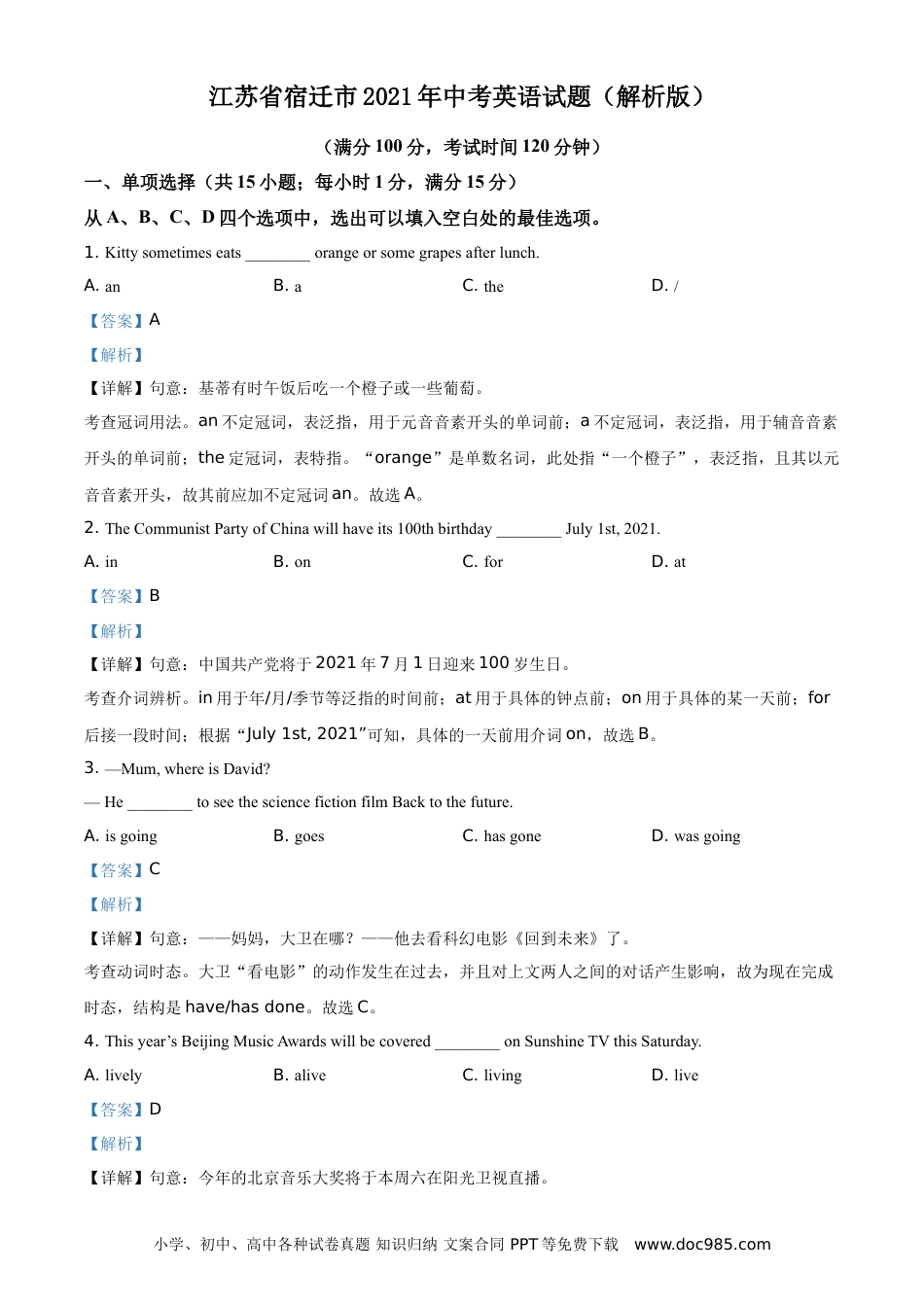江苏省宿迁市2021年中考英语试题（解析版）.doc