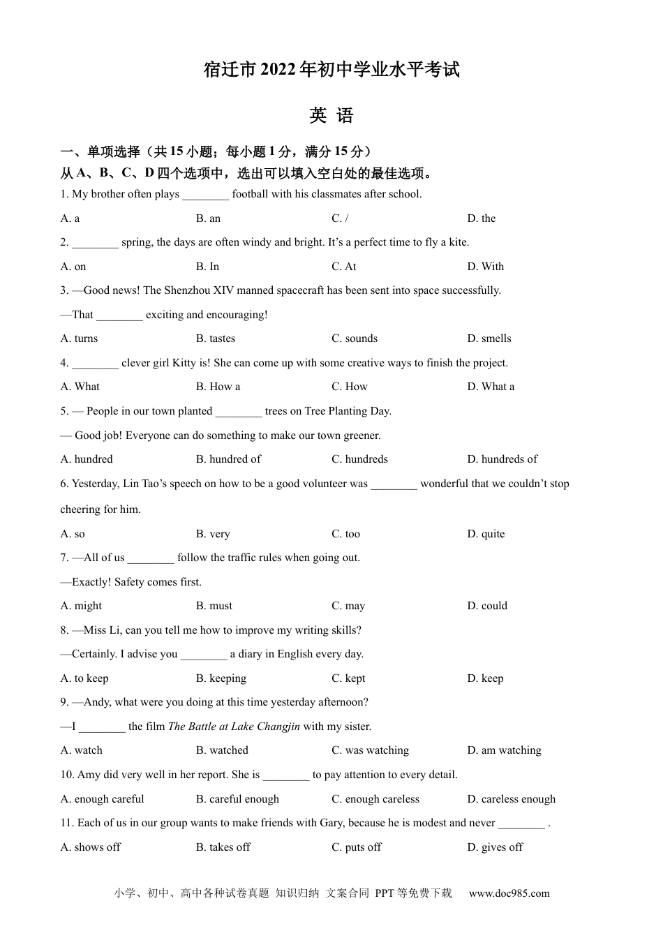 2022年江苏省宿迁市中考英语真题 （原卷版）.docx