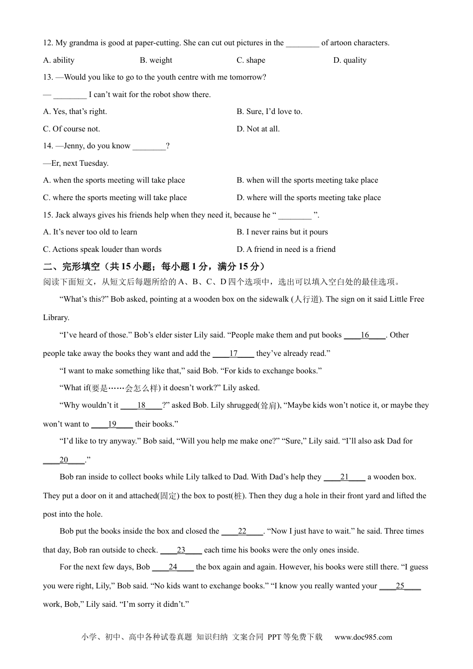 2022年江苏省宿迁市中考英语真题 （原卷版）.docx