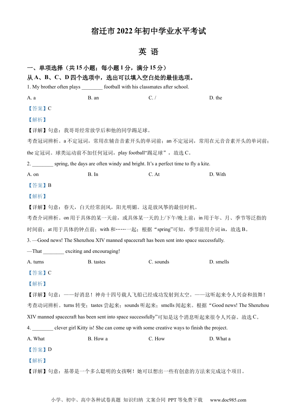 2022年江苏省宿迁市中考英语真题 （解析版）.docx