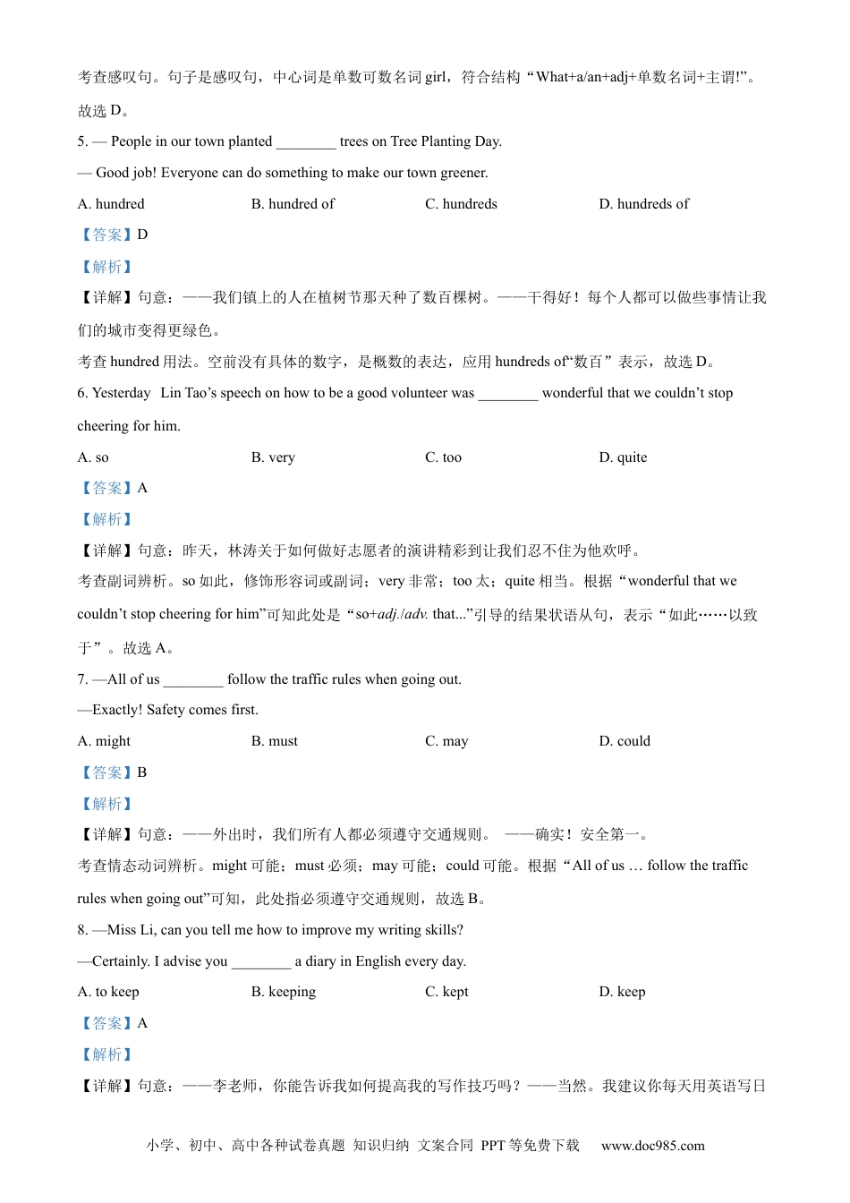 2022年江苏省宿迁市中考英语真题 （解析版）.docx