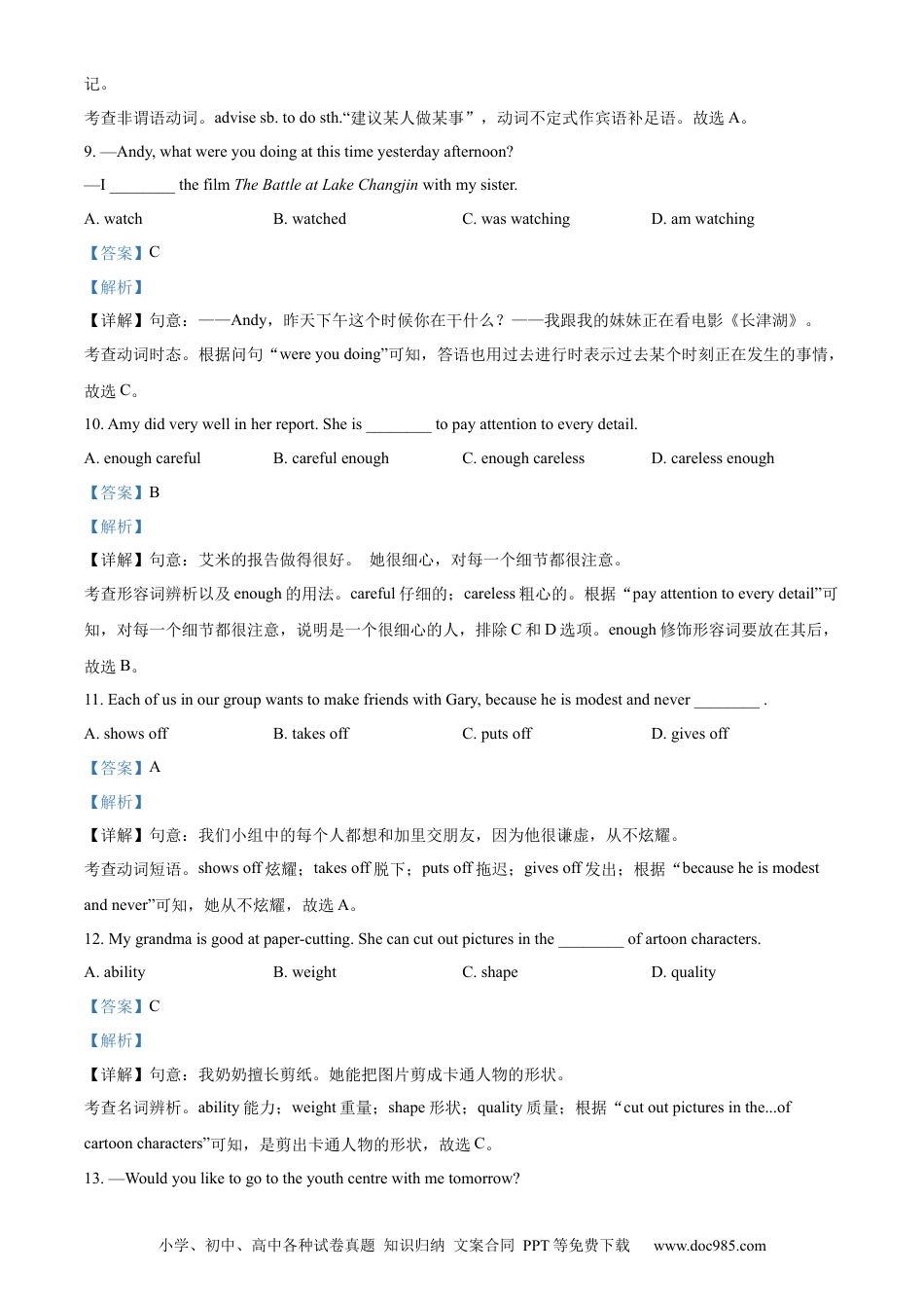 2022年江苏省宿迁市中考英语真题 （解析版）.docx