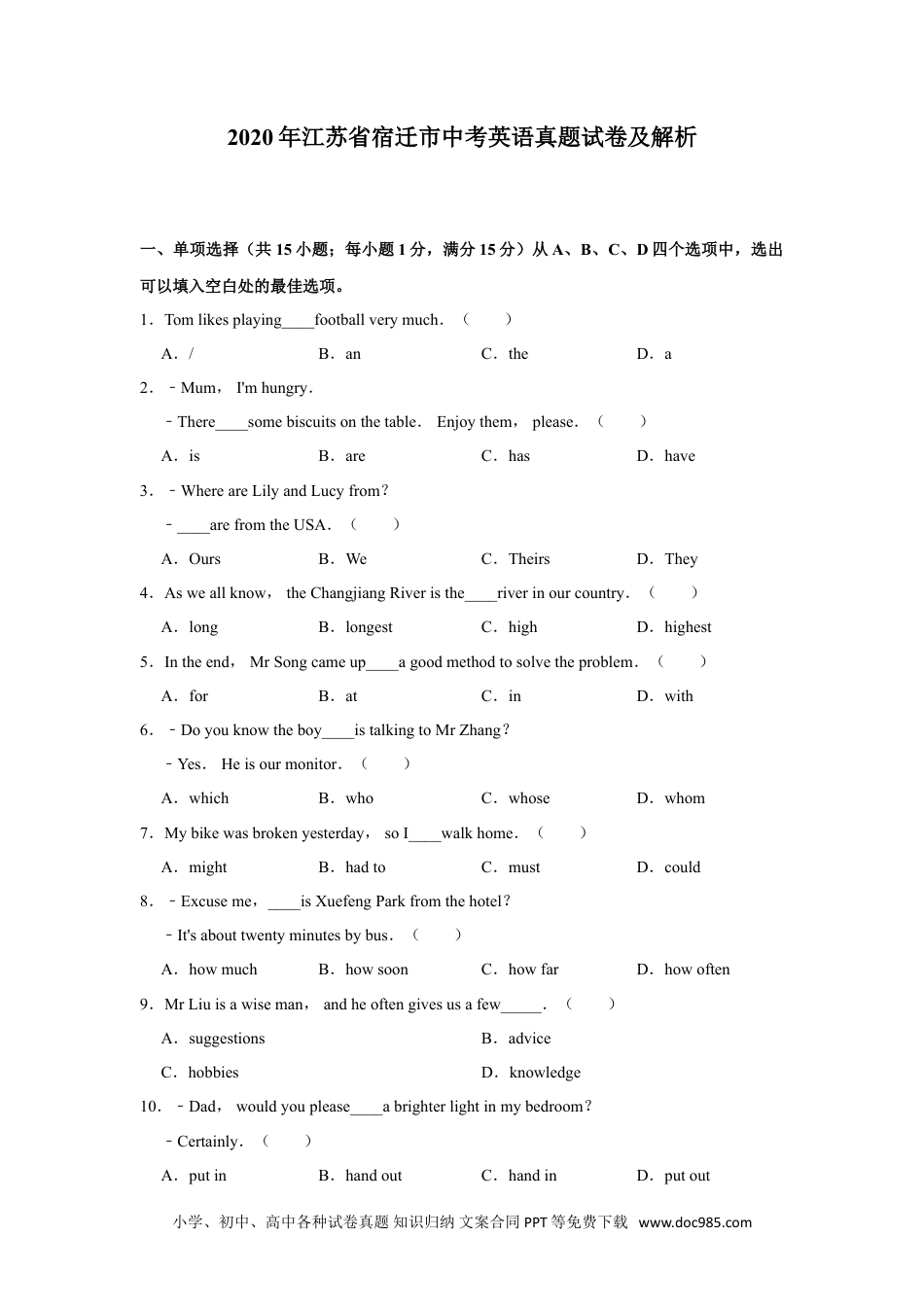 2020年江苏省宿迁市中考英语真题试卷及解析.doc