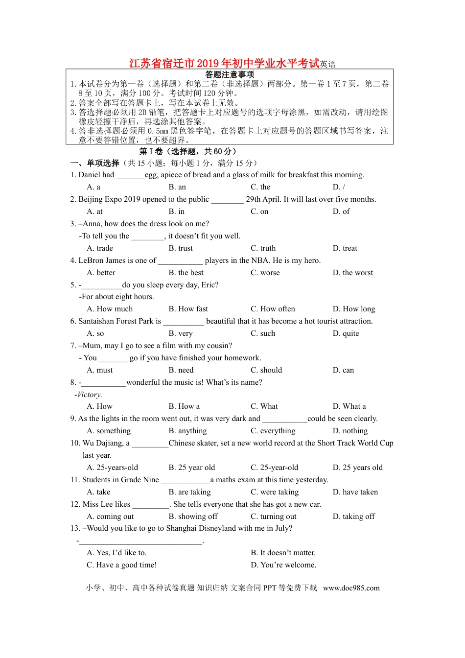 2019年江苏宿迁市中考英语试题及答案.doc