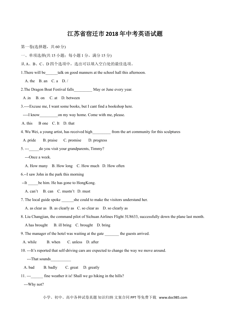 2018年江苏宿迁市中考英语试题及答案.doc