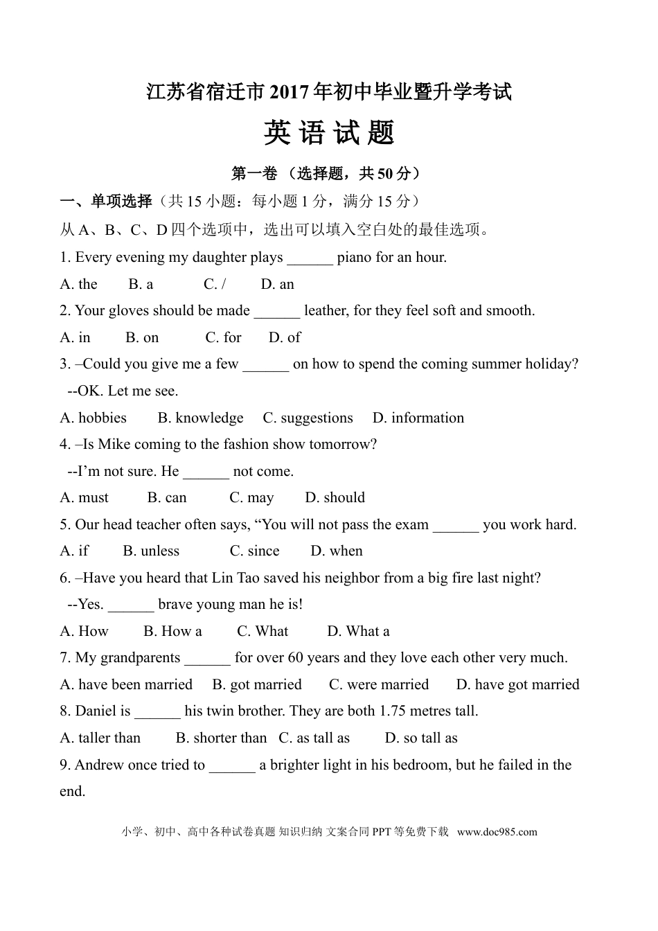 2017年江苏宿迁市中考英语试题及答案.doc