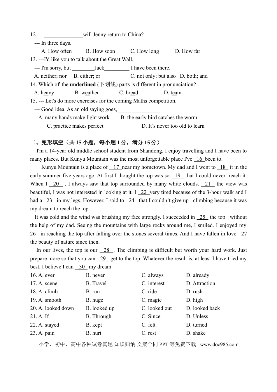 2015年江苏宿迁市中考英语试题及答案.doc