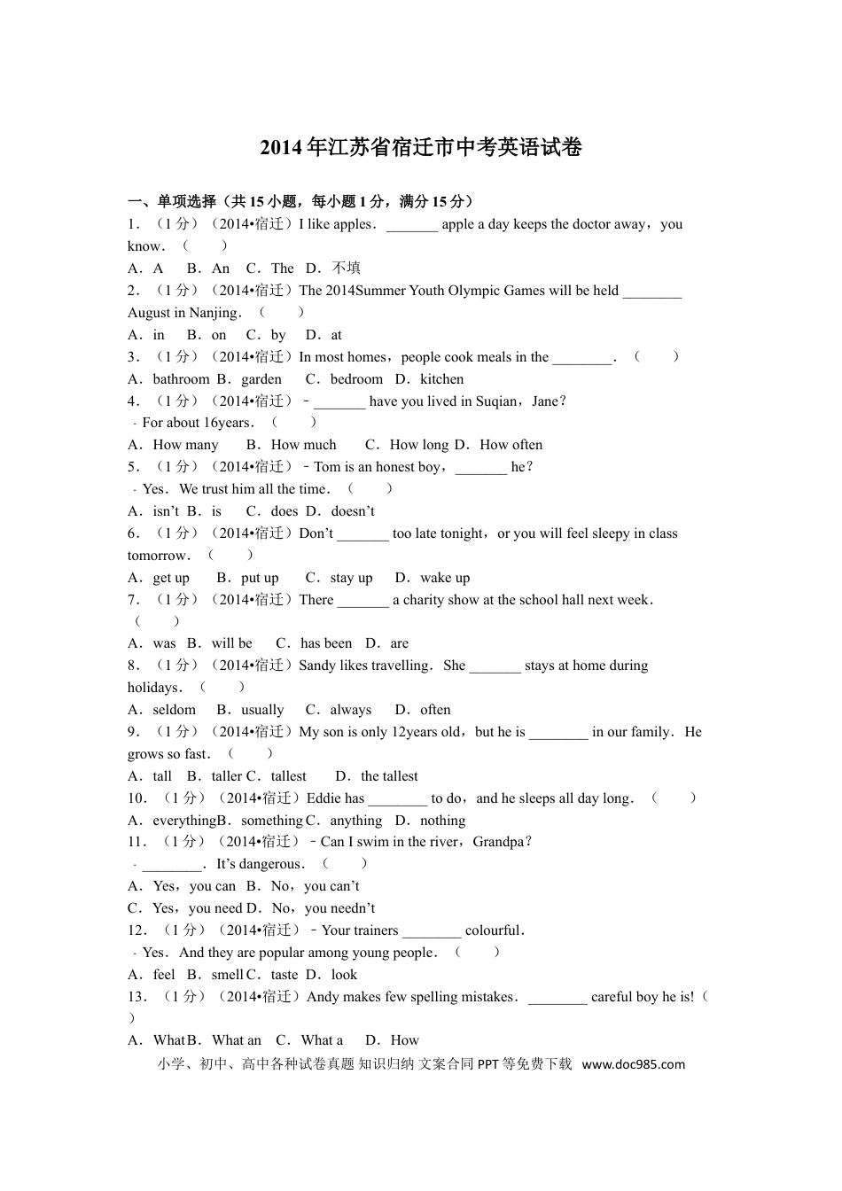 2014年江苏宿迁市中考英语试题及答案.doc