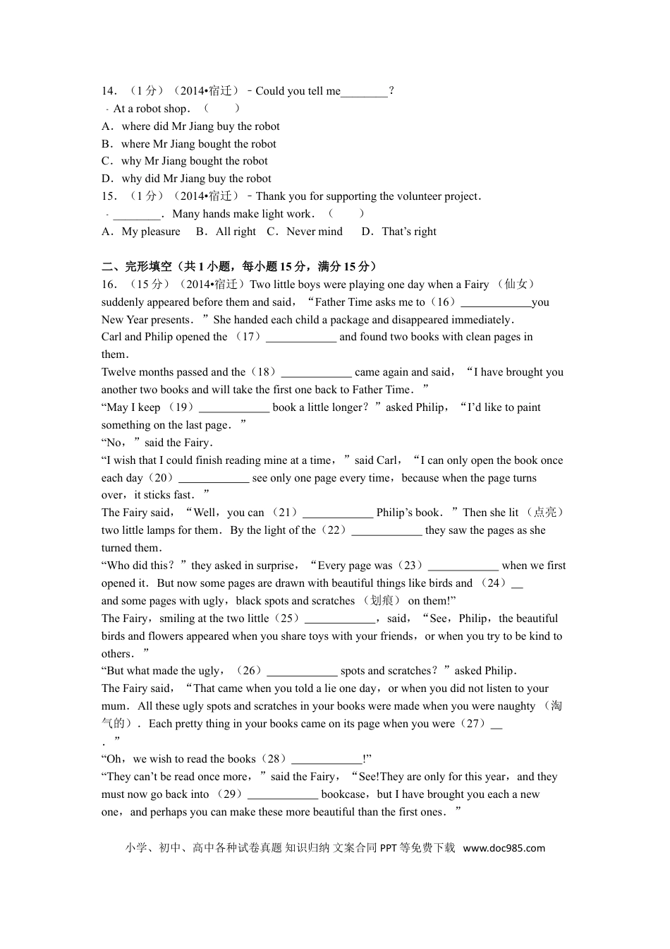 2014年江苏宿迁市中考英语试题及答案.doc