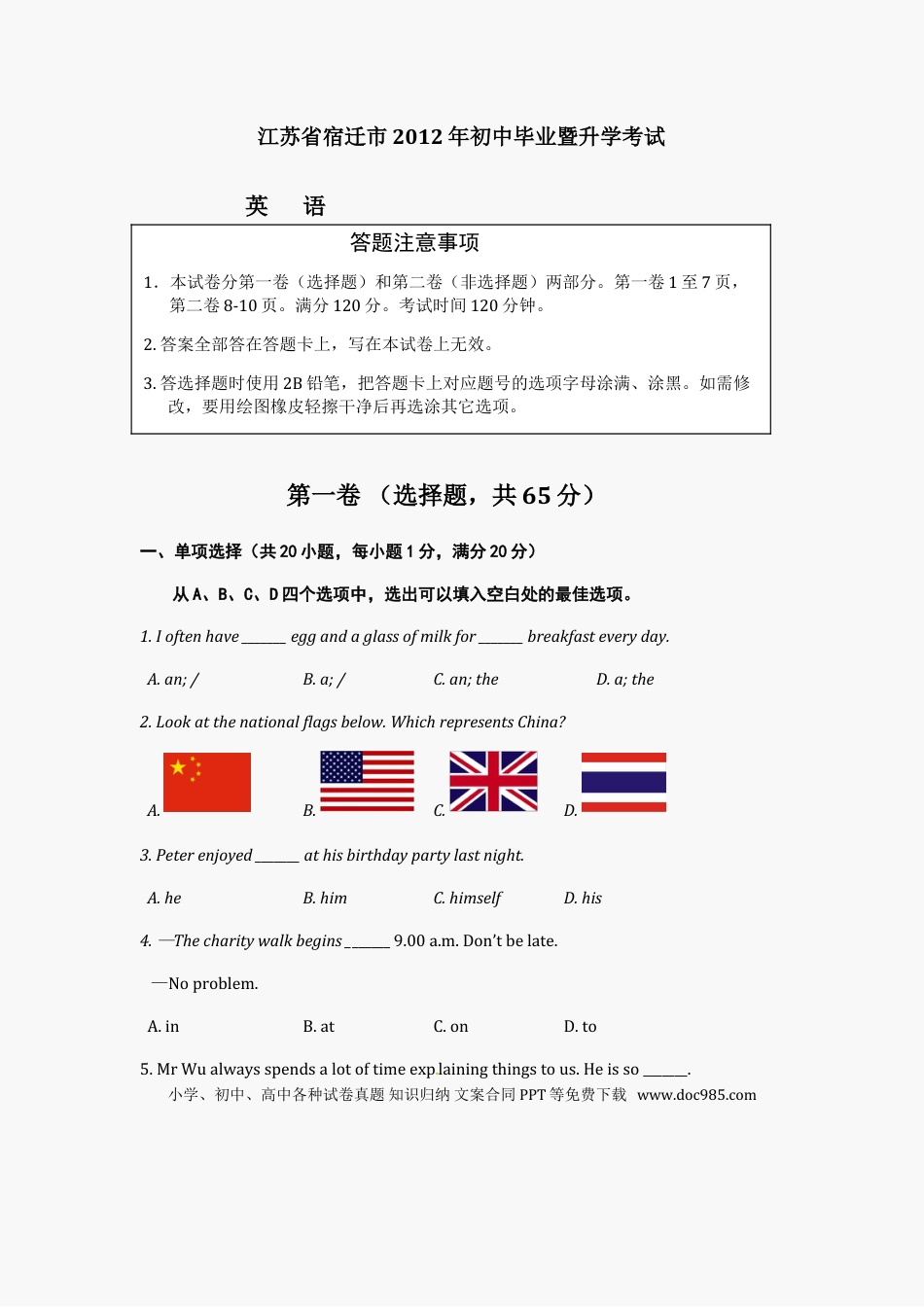 2012年江苏宿迁市中考英语试题及答案.doc