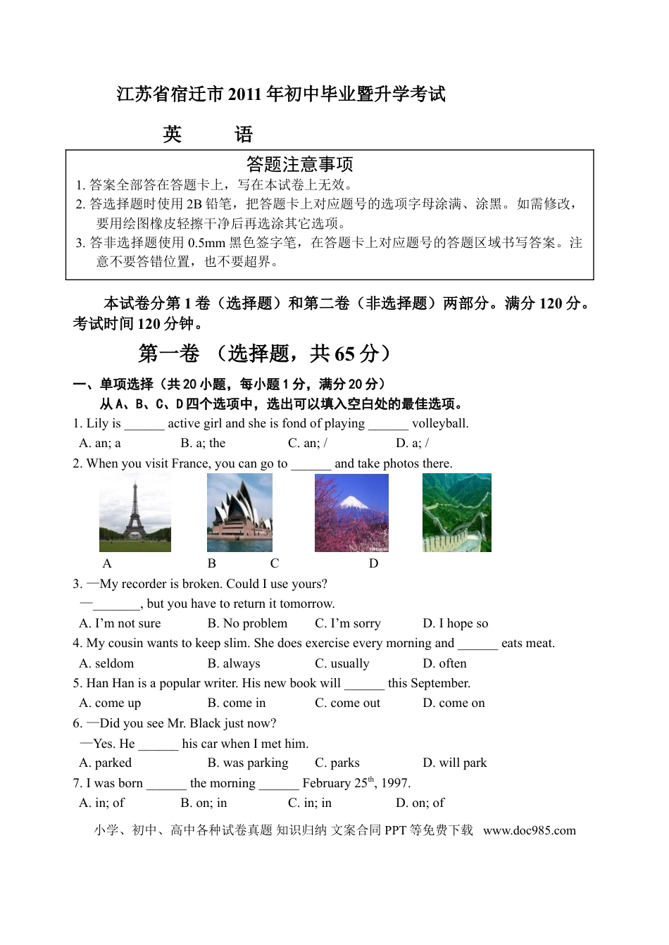 2011年江苏宿迁市中考英语试题及答案.doc