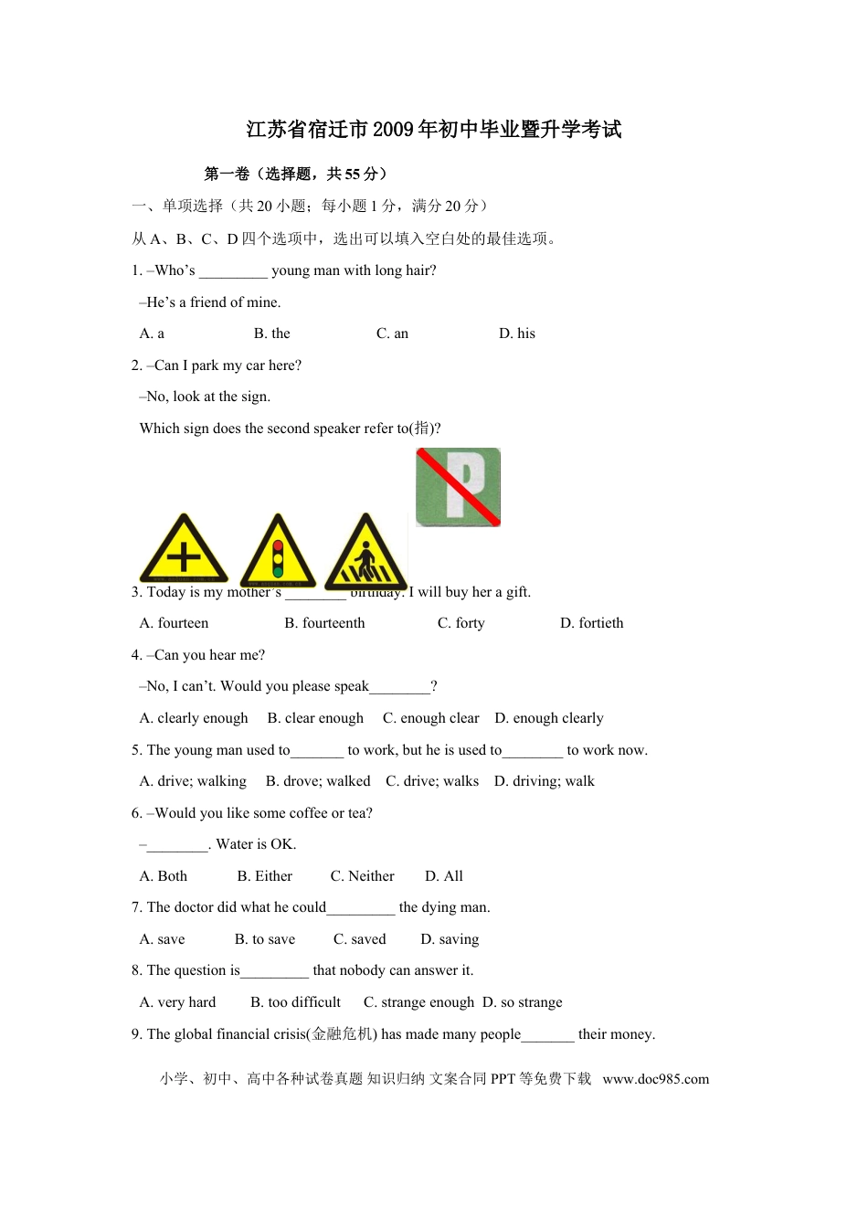2009年江苏宿迁市中考英语试题及答案.doc