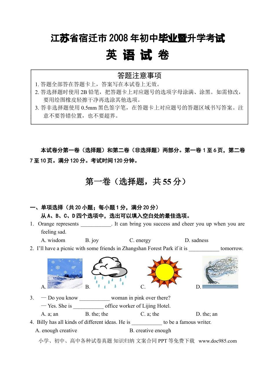 2008年江苏宿迁市中考英语试题及答案.doc