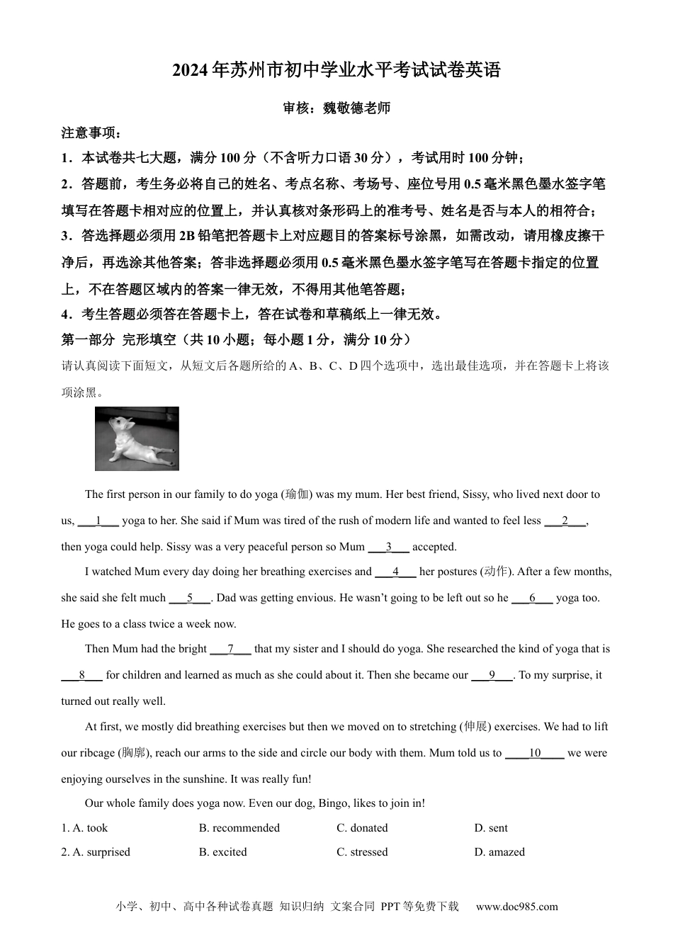 精品解析：2024年江苏省苏州市中考英语真题（原卷版）.docx