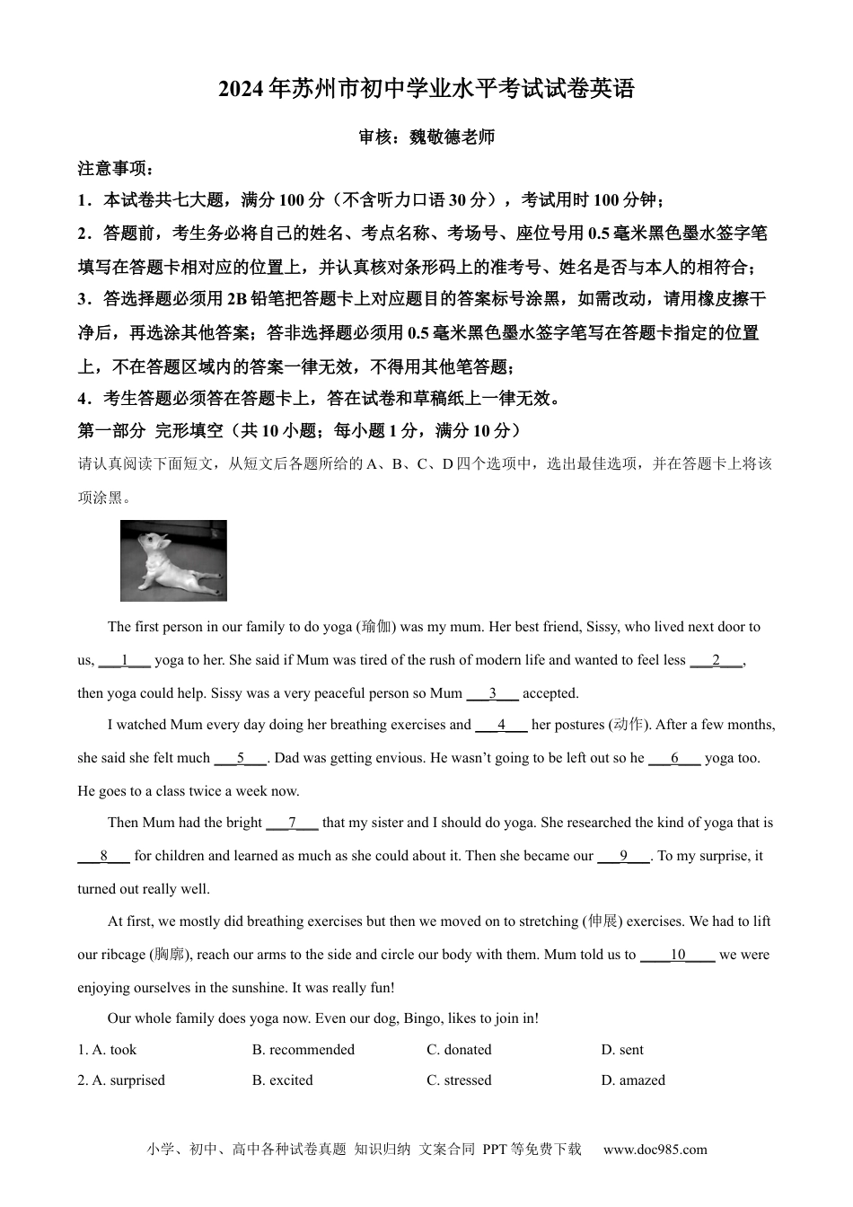精品解析：2024年江苏省苏州市中考英语真题（解析版）.docx
