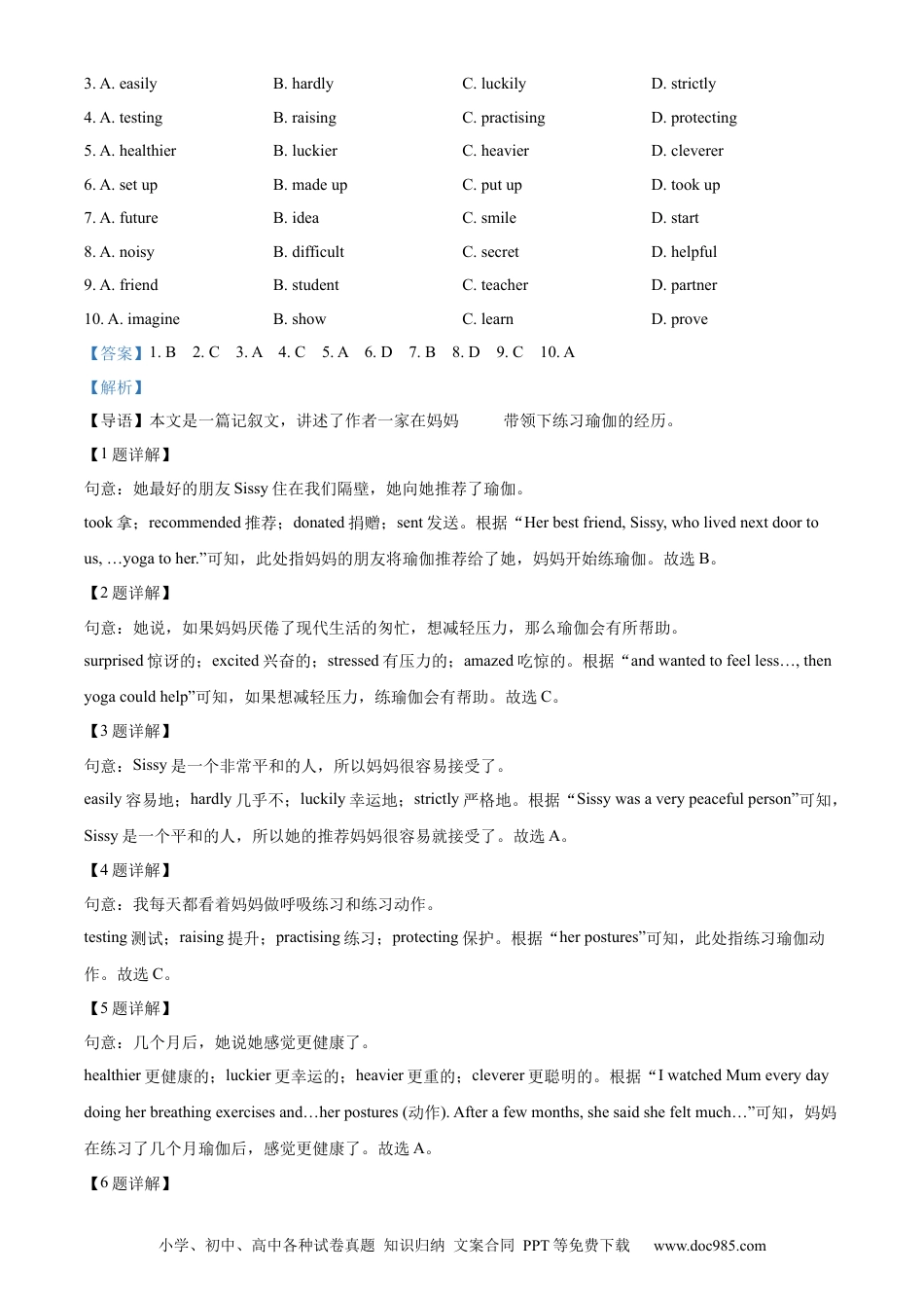 精品解析：2024年江苏省苏州市中考英语真题（解析版）.docx