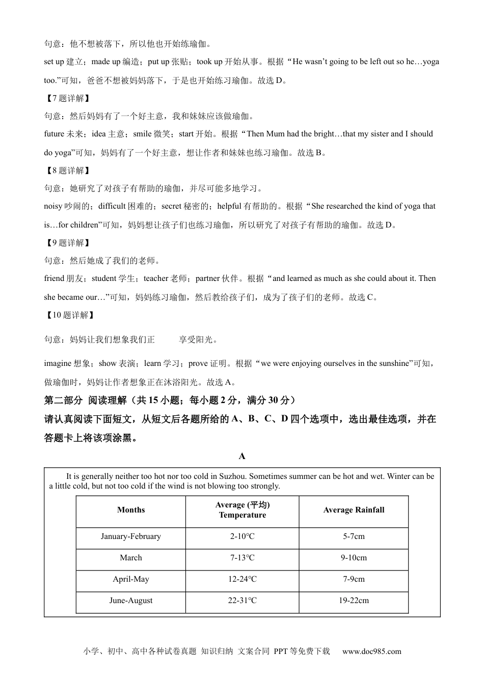 精品解析：2024年江苏省苏州市中考英语真题（解析版）.docx