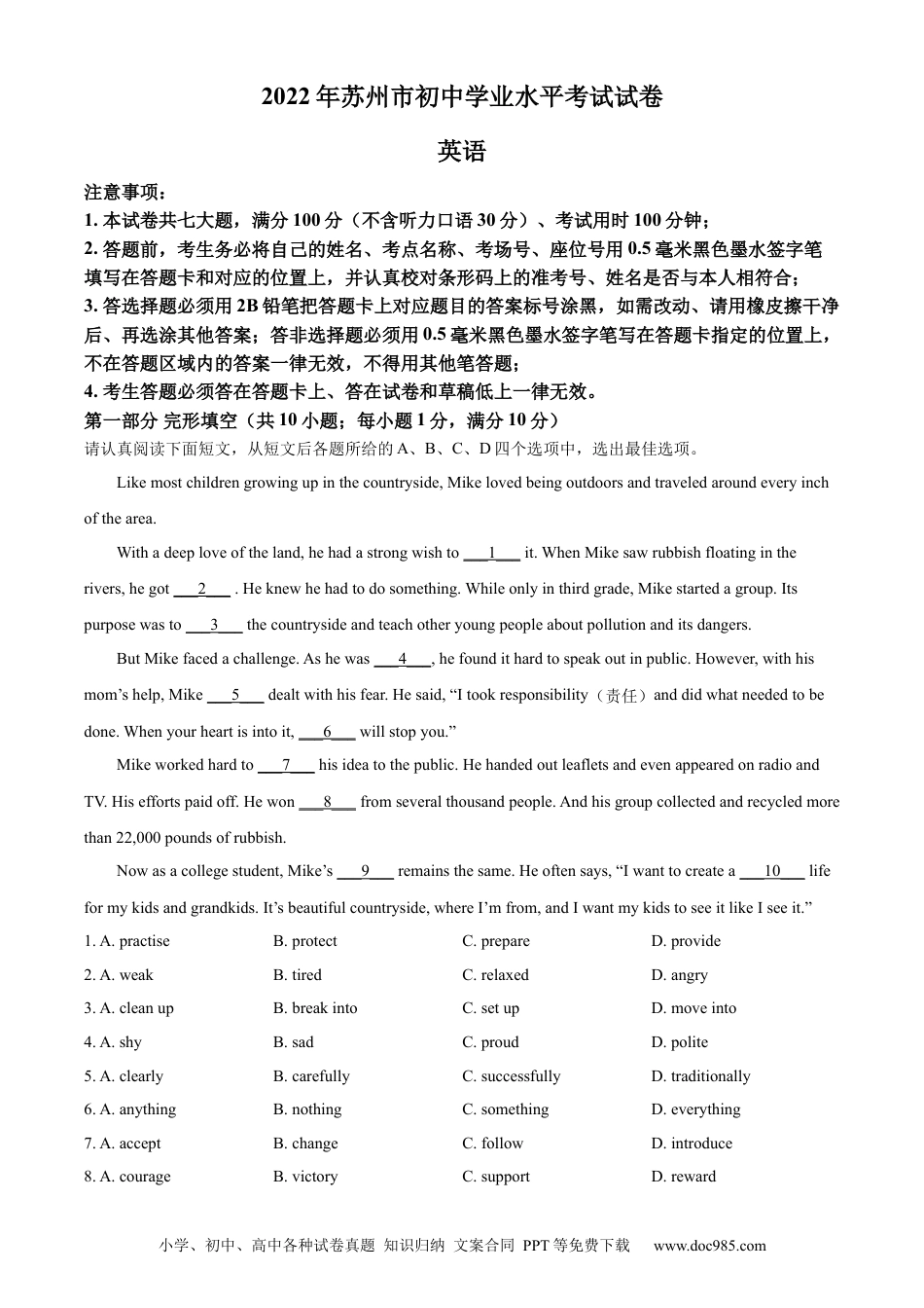 2022年江苏省苏州市中考英语真题（原卷版）.docx