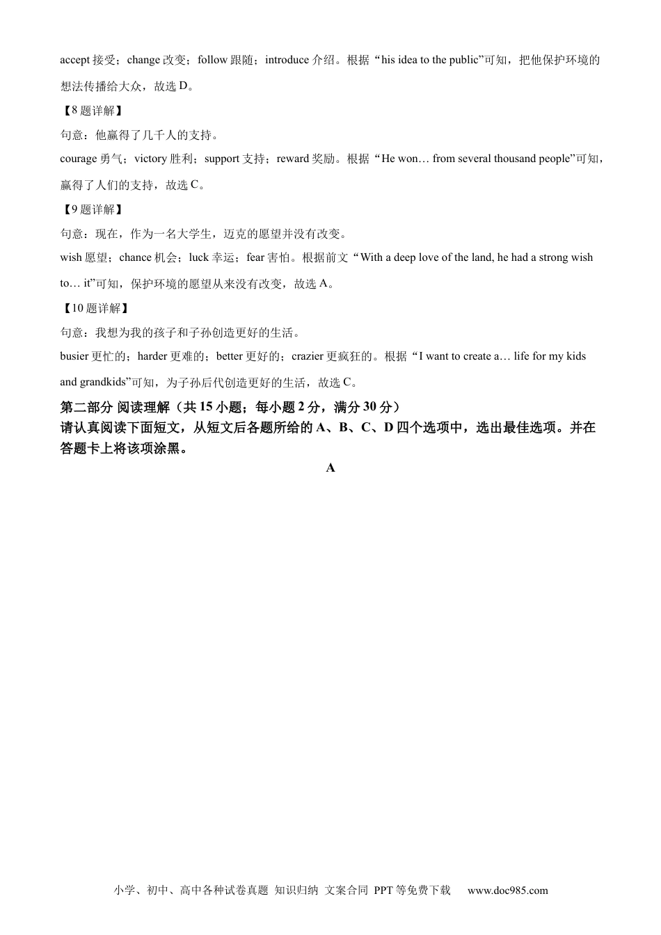 2022年江苏省苏州市中考英语真题（解析版）.docx