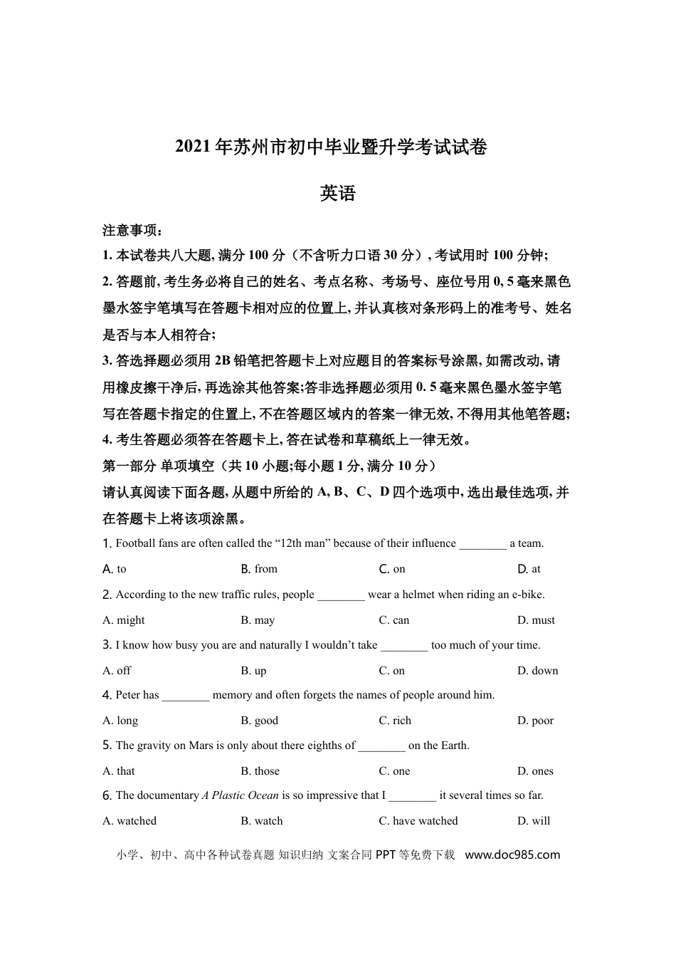 2021年江苏省苏州市中考英语试题及答案.doc