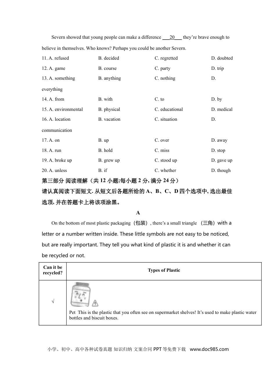 2021年江苏省苏州市中考英语试题及答案.doc
