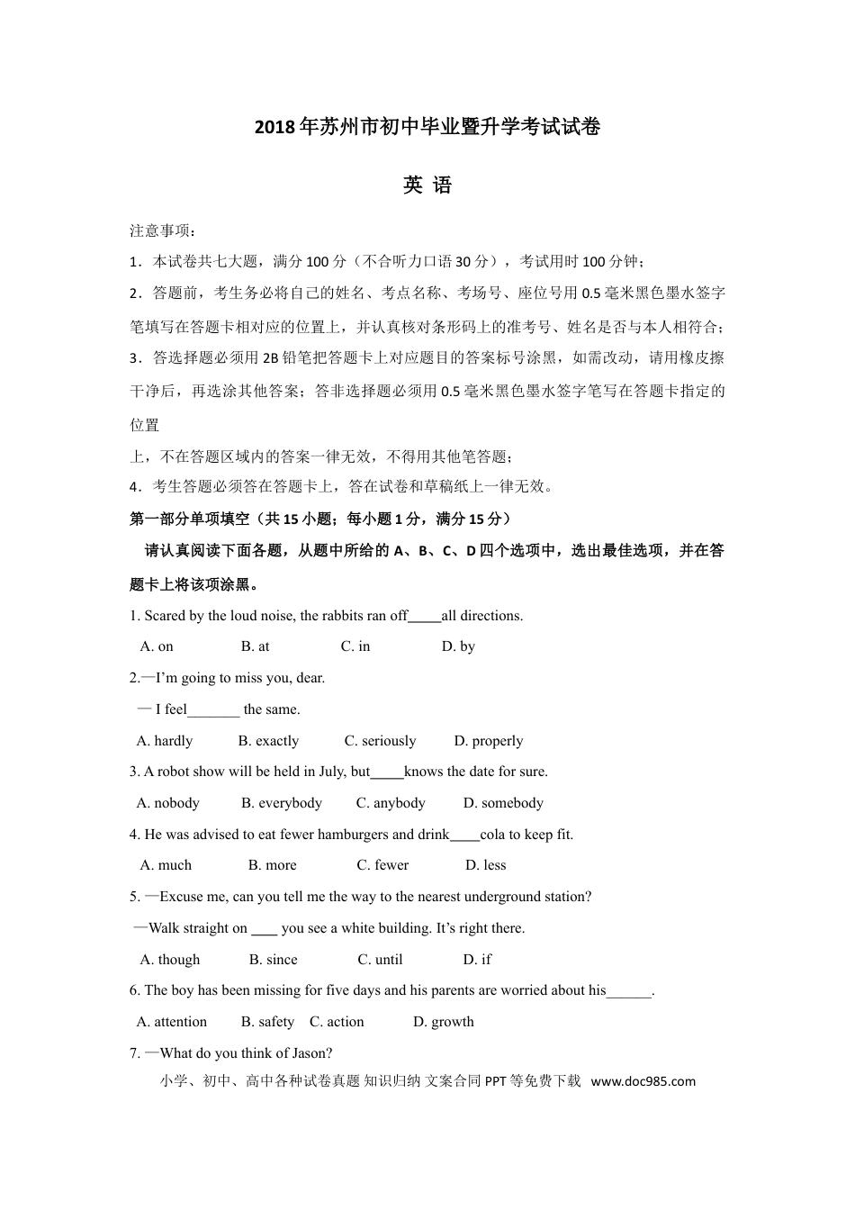 2018年江苏省苏州市中考英语试题及答案.doc