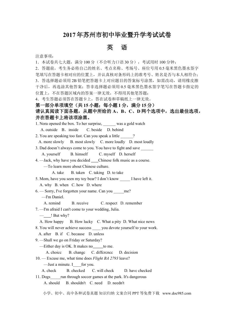 2017年江苏省苏州市中考英语试题及答案.doc