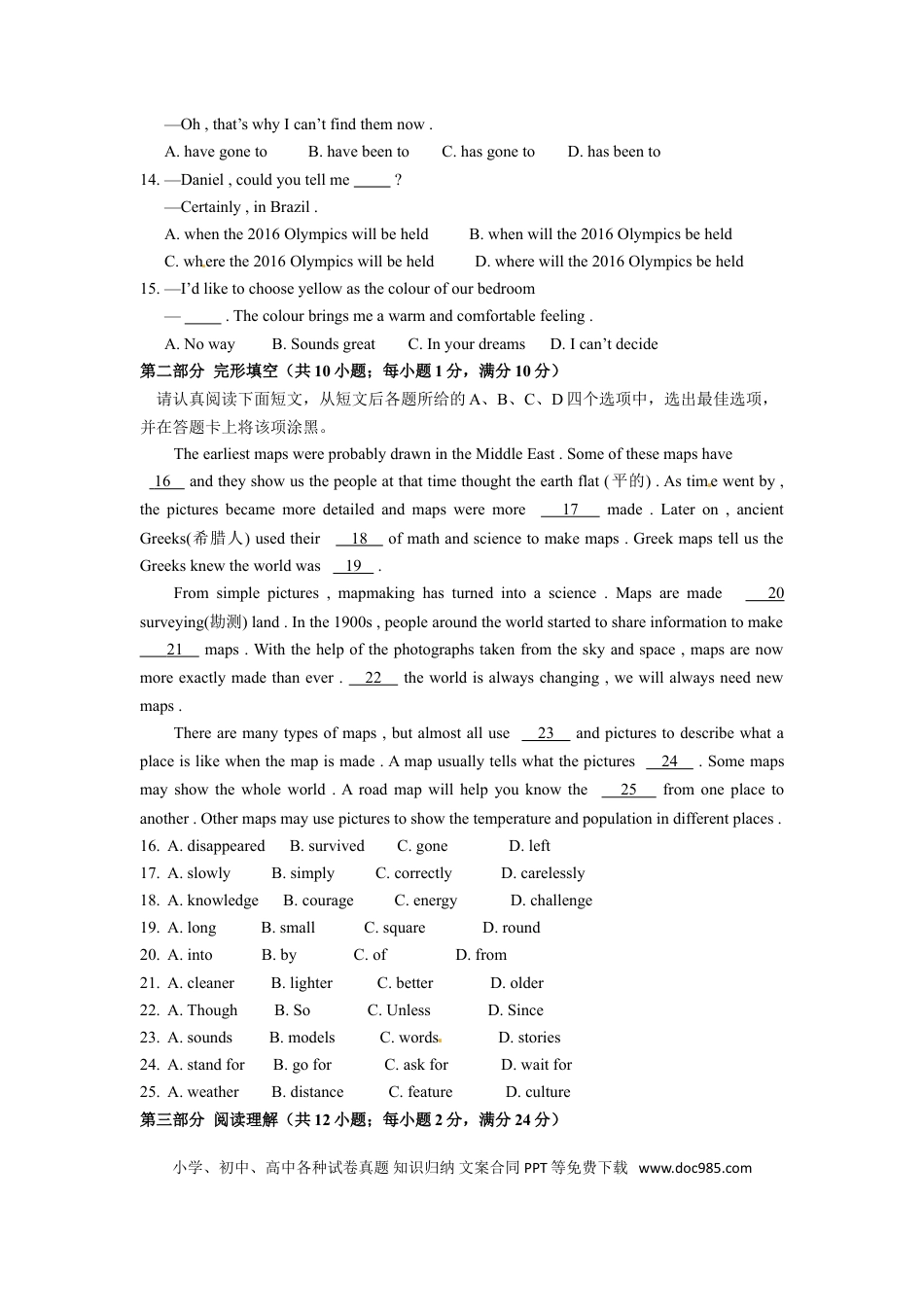 2016年江苏省苏州市中考英语试题及答案.doc