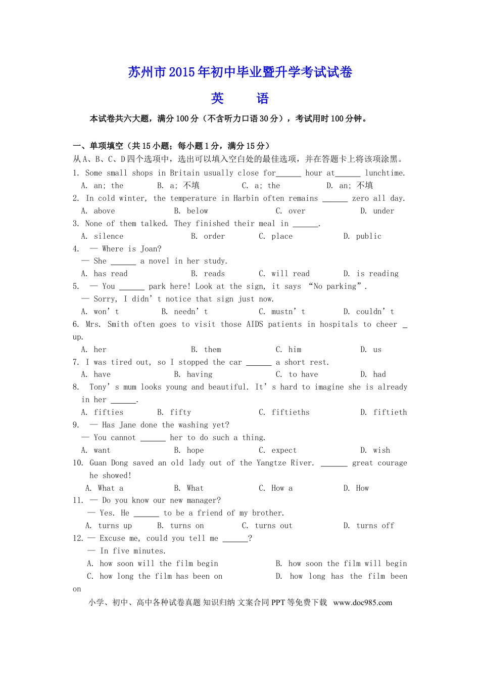 2015年江苏省苏州市中考英语试题及答案.doc
