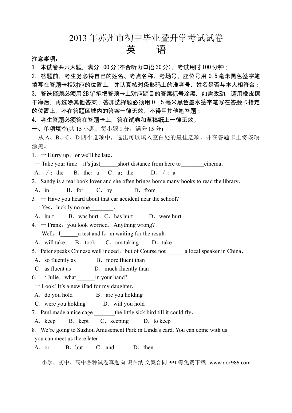 2013年江苏省苏州市中考英语试题及答案.doc