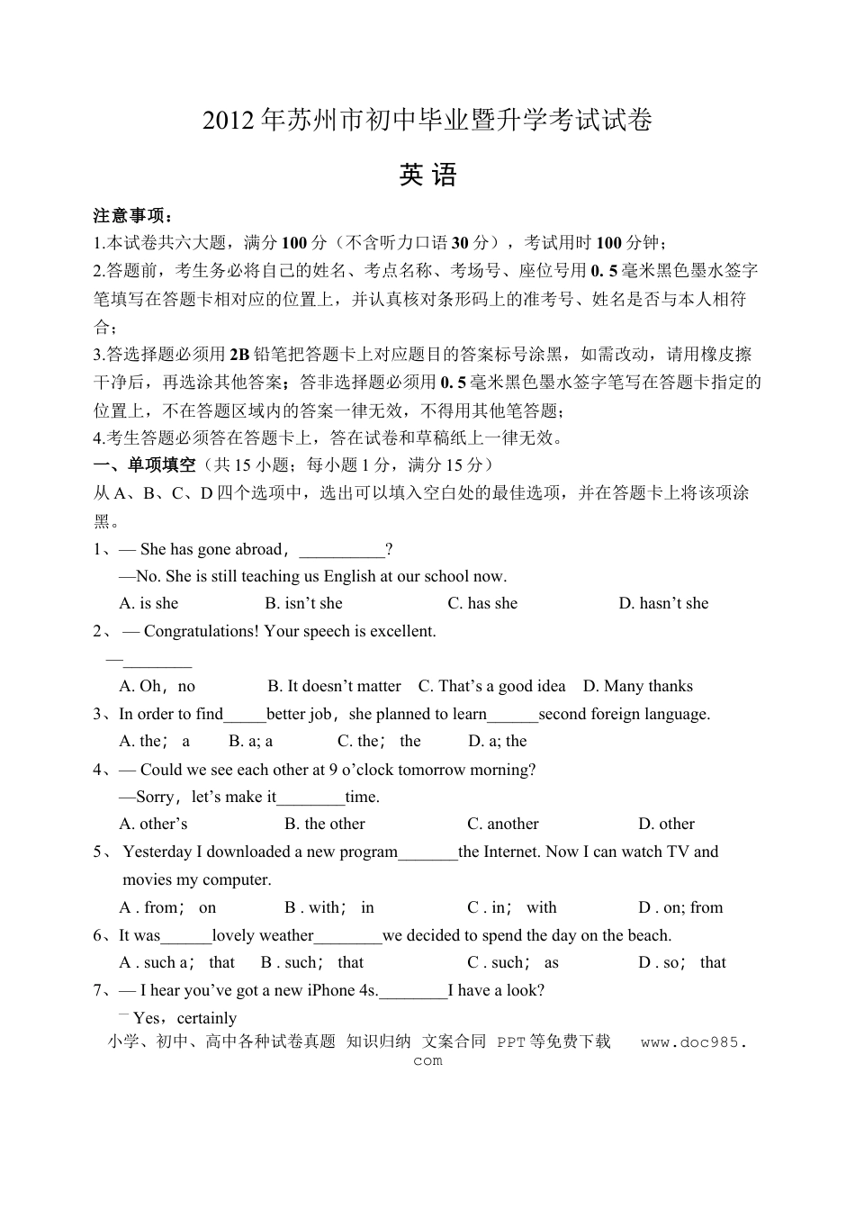 2012年江苏省苏州市中考英语试题及答案.doc