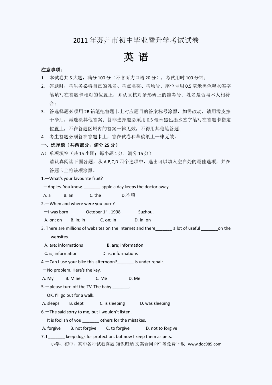 2011年江苏省苏州市中考英语试题及答案.doc