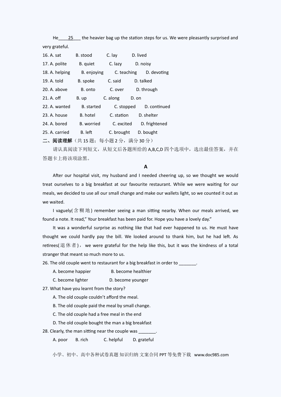 2011年江苏省苏州市中考英语试题及答案.doc