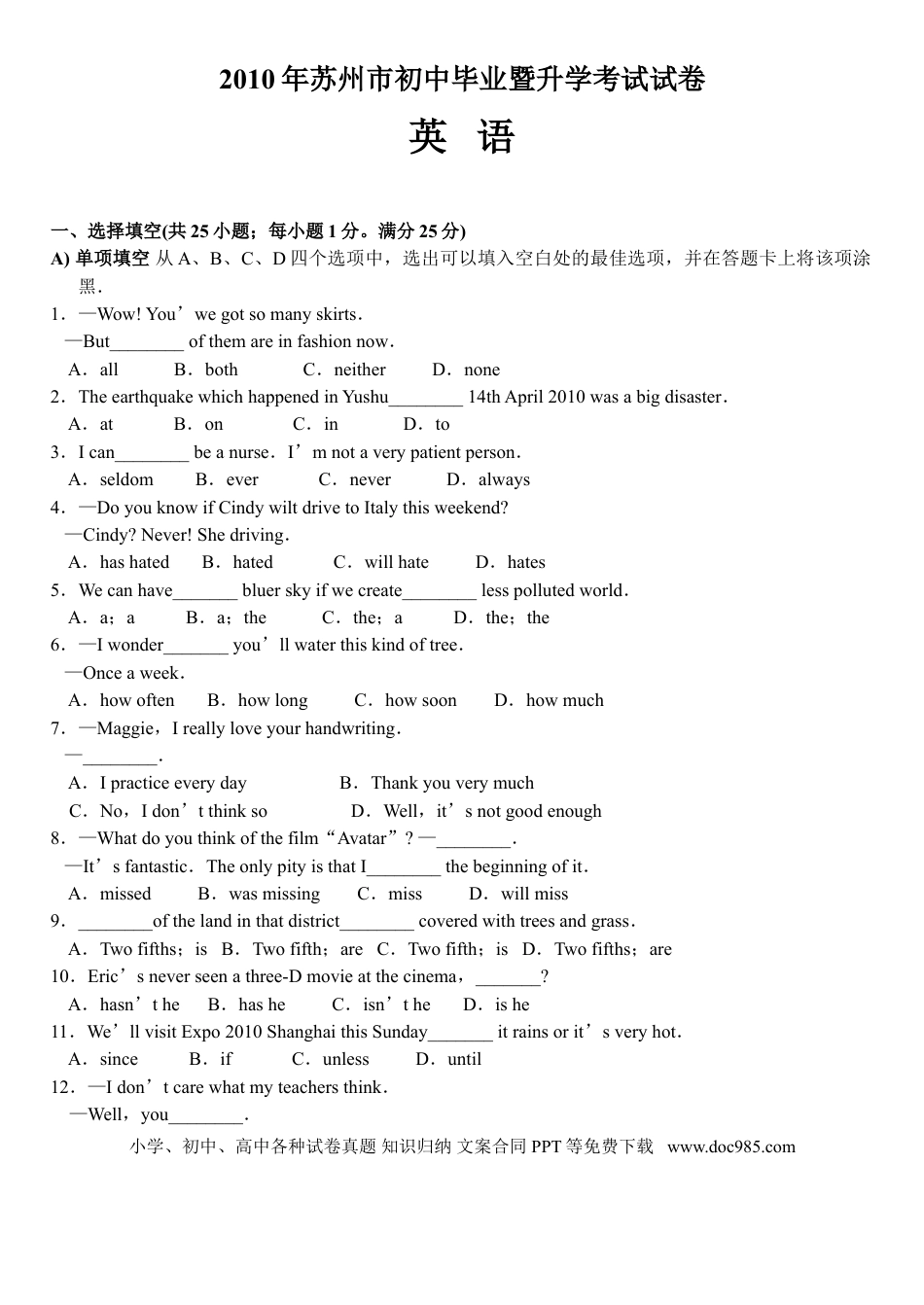 2010年江苏省苏州市中考英语试题及答案.doc