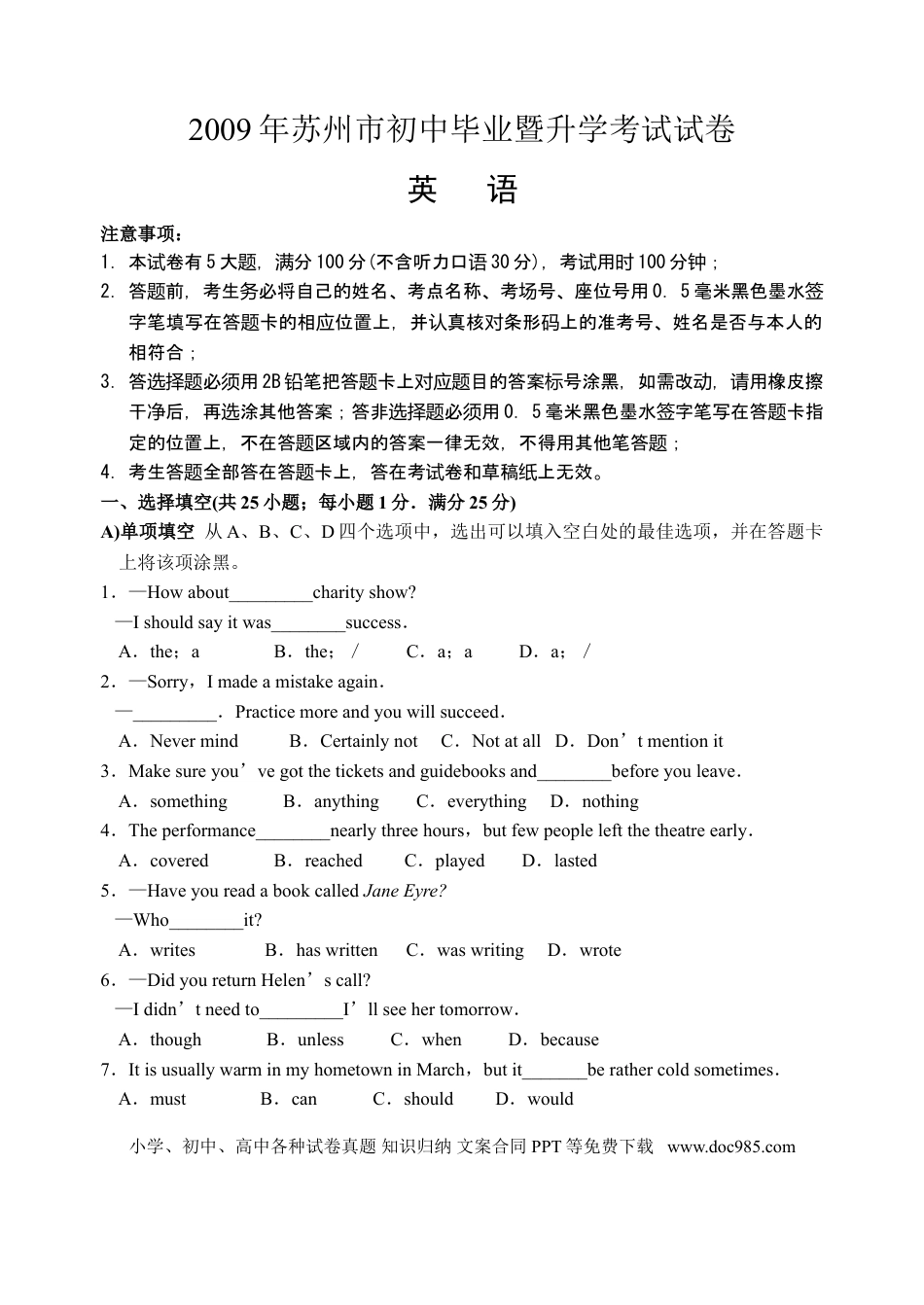 2009年江苏省苏州市中考英语试题及答案.doc