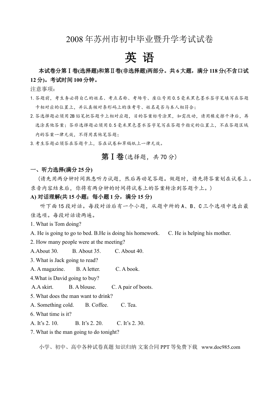 2008年江苏省苏州市中考英语试题及答案.doc