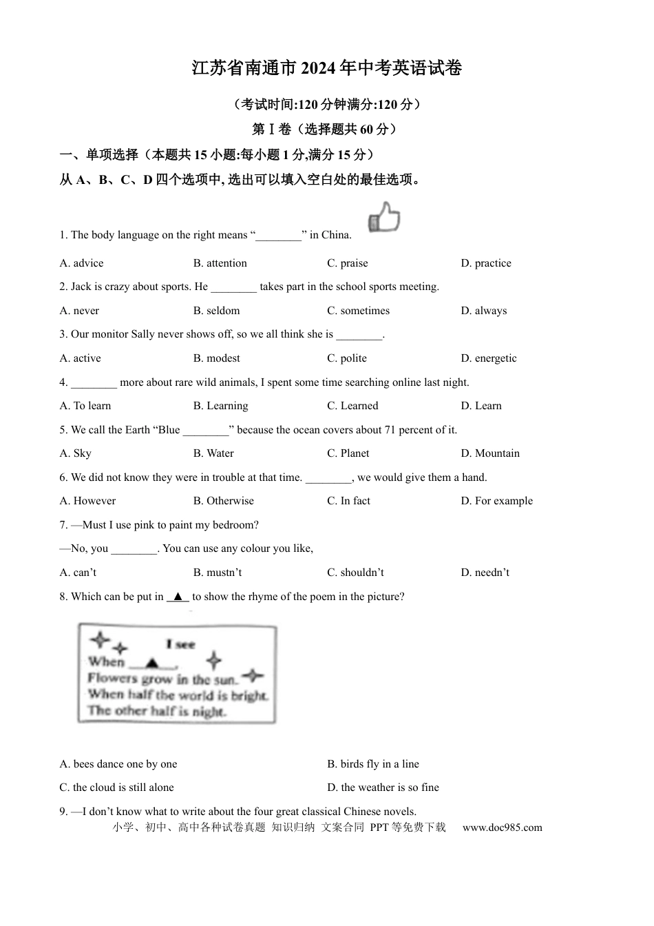 精品解析：2024年江苏省南通市中考英语真题（原卷版）.docx