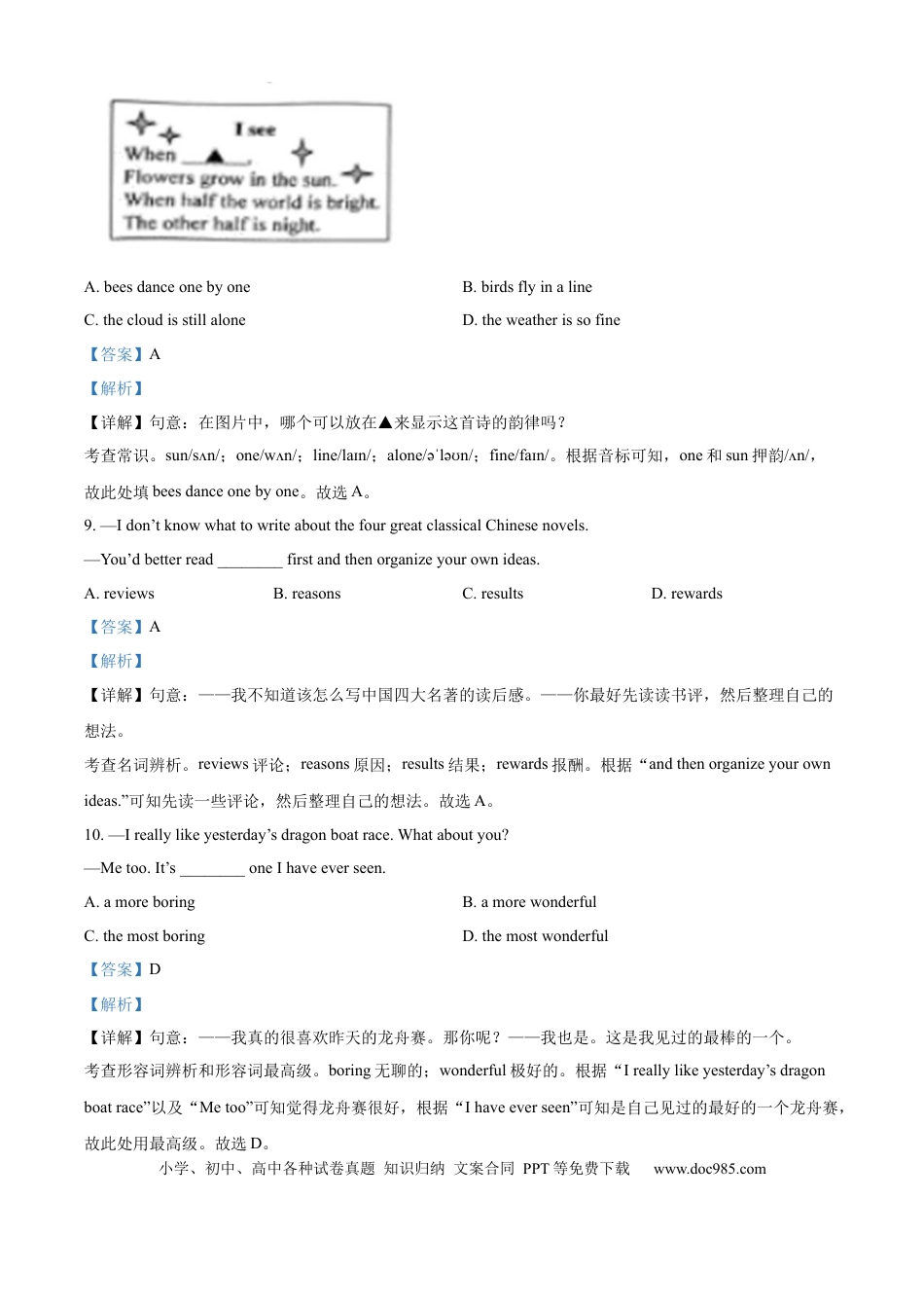 精品解析：2024年江苏省南通市中考英语真题（解析版）.docx