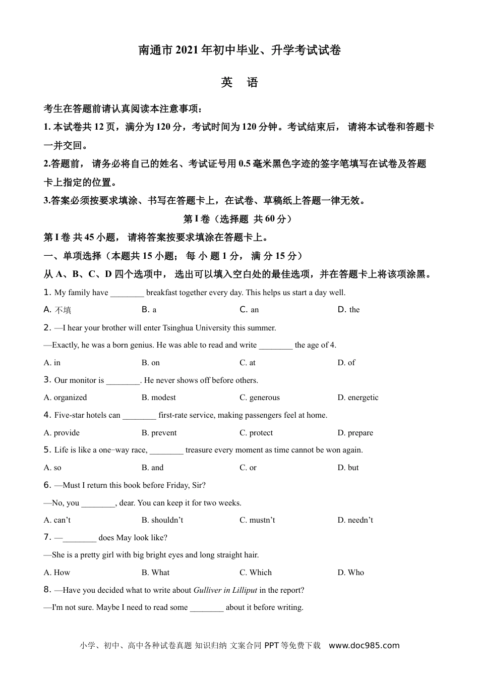 江苏省南通市2021年中考英语试题（原卷版）.doc