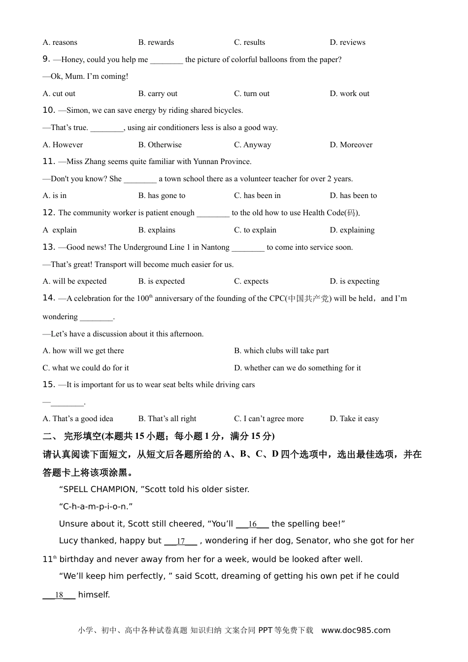 江苏省南通市2021年中考英语试题（原卷版）.doc