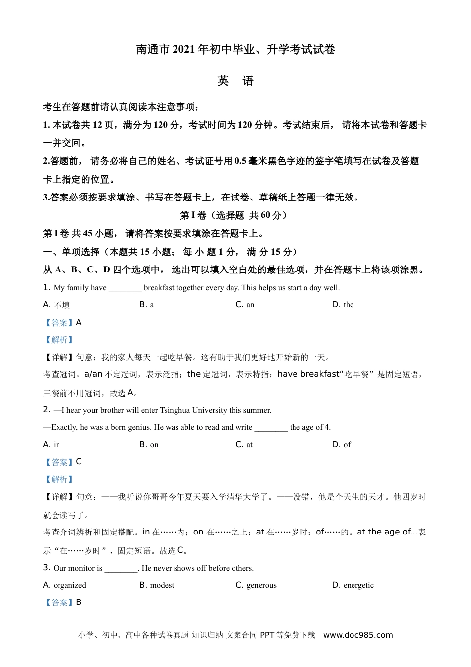 江苏省南通市2021年中考英语试题（解析版）.doc
