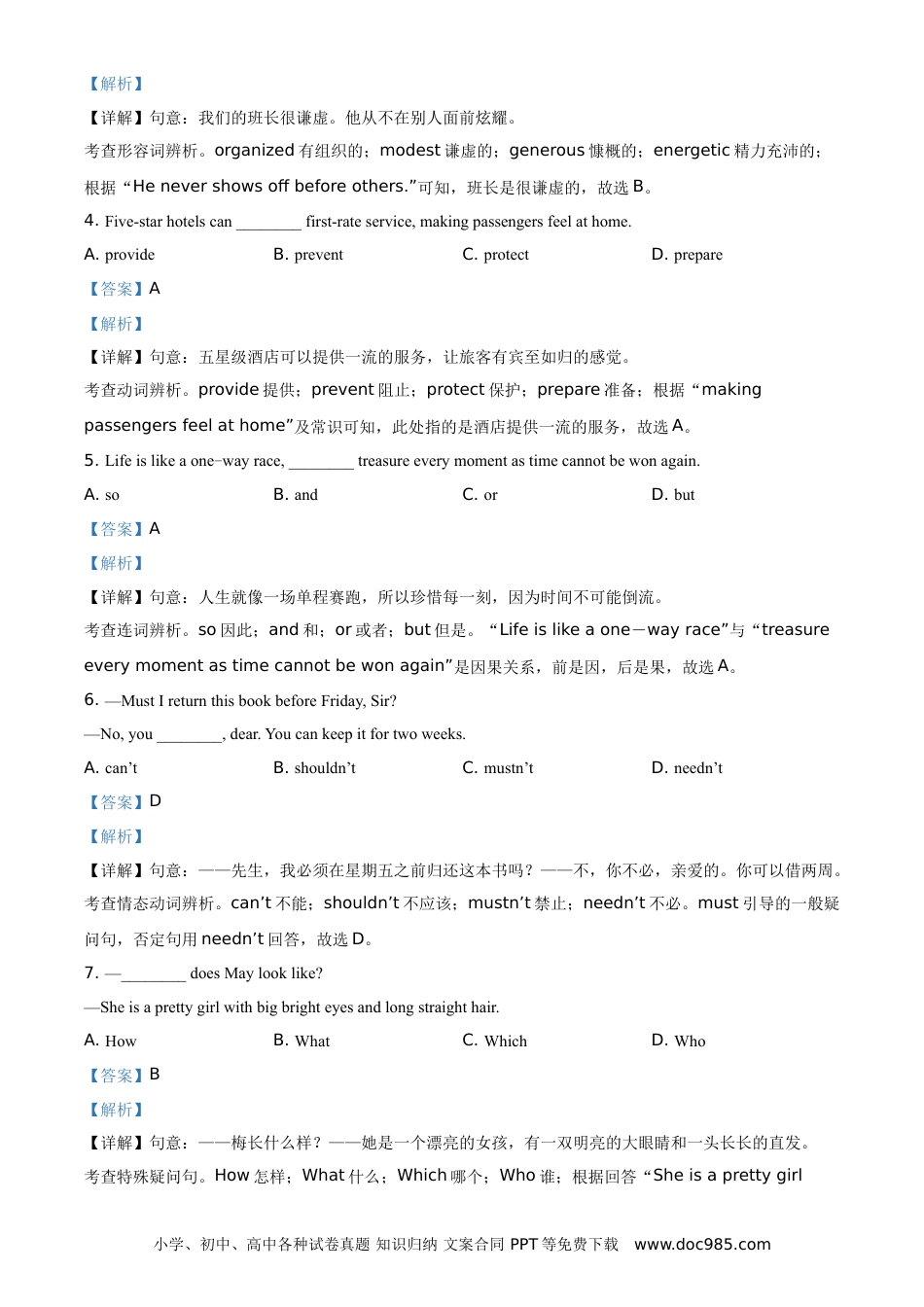 江苏省南通市2021年中考英语试题（解析版）.doc