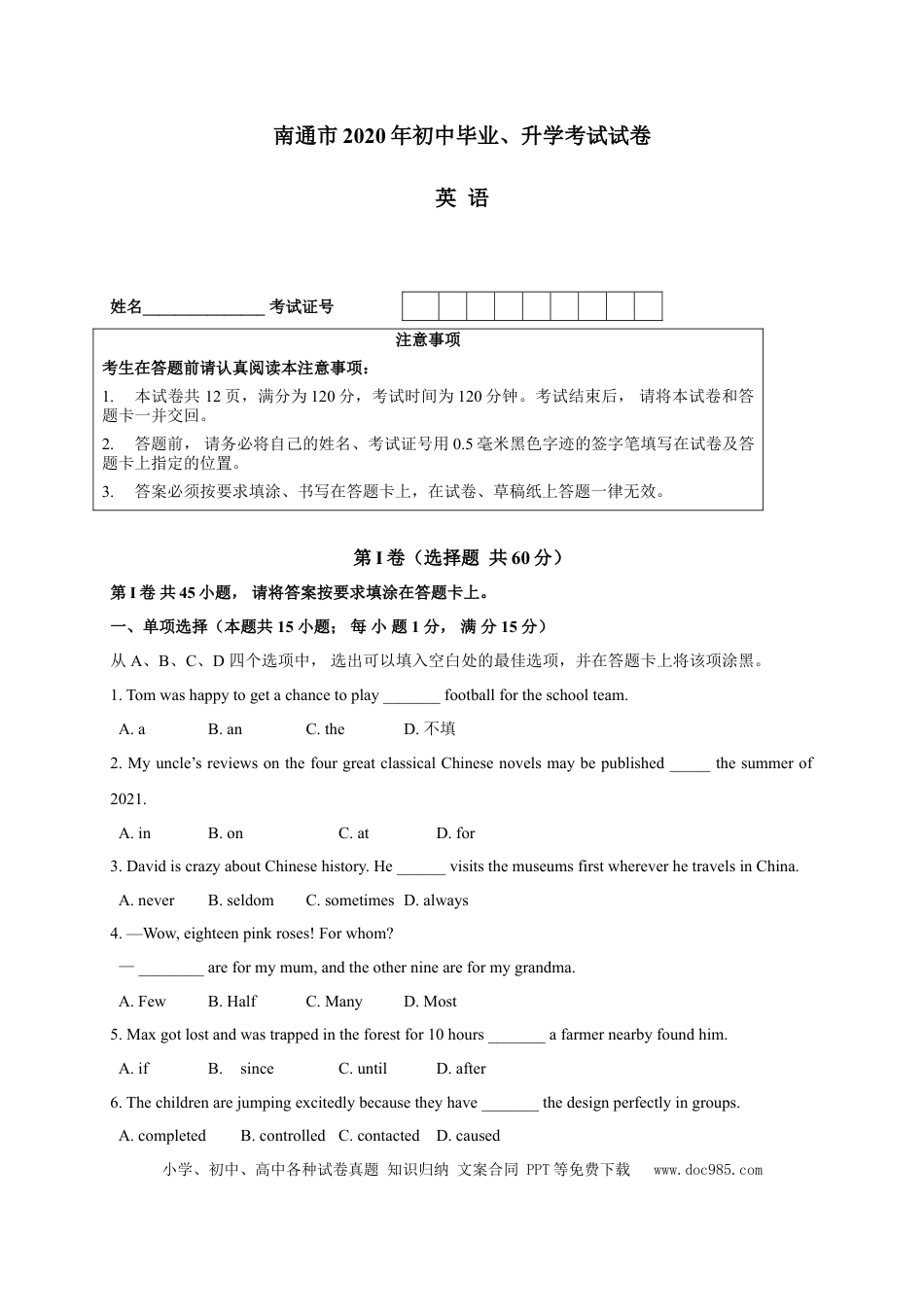江苏省南通市2020年中考英语试题(Word版-含答案).doc